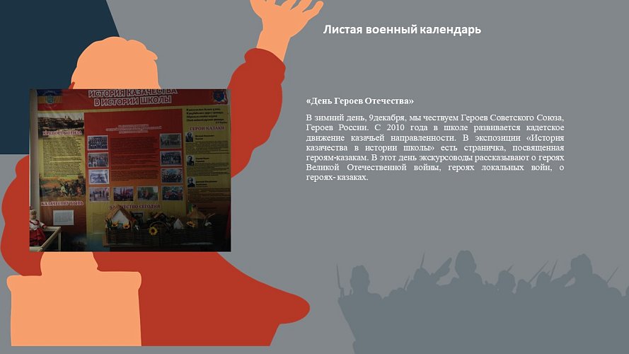 «Листая военный календарь»